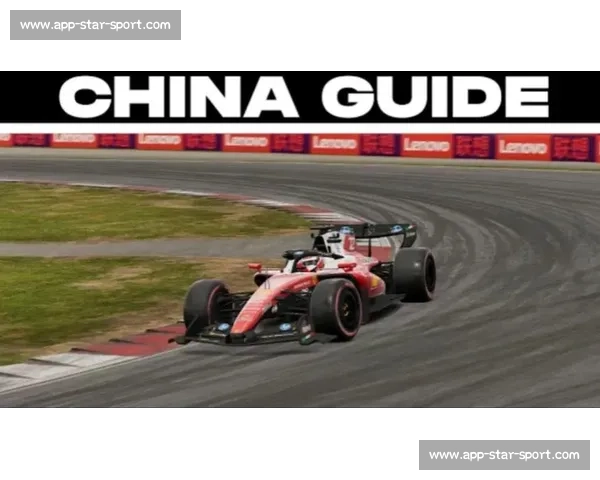 F1中国大奖赛前瞻：上海赛道的历史与挑战