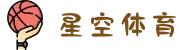 星空体育-星空体育(官网)app下载|STAR SPORTS